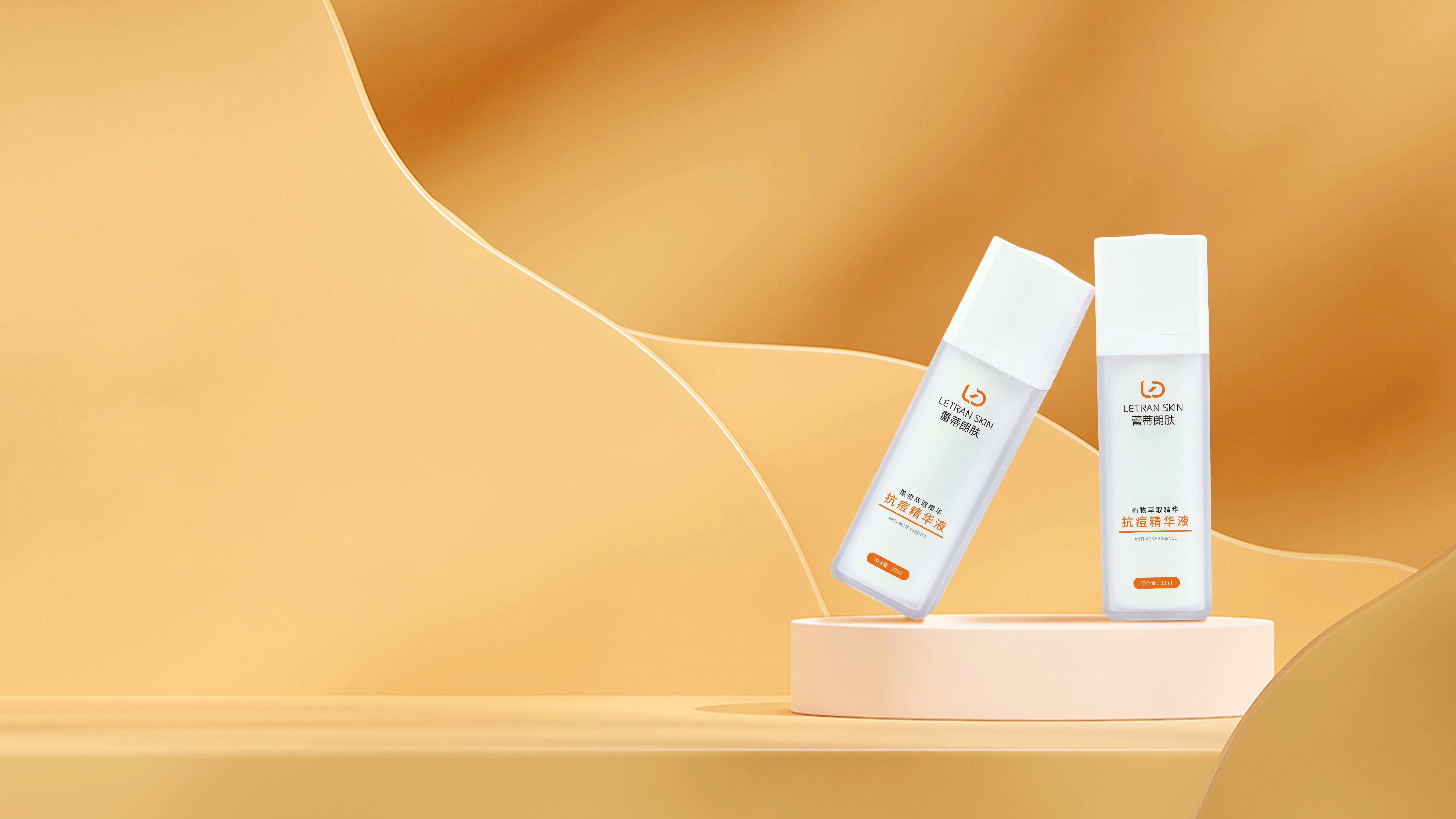 蕾蒂朗肤抗痘精华